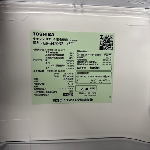 【期間限定富山市内配送無料！】【階数やメゾネットは応相談】【470L】東芝　自動製氷　GR-S470GZL 2020年製
