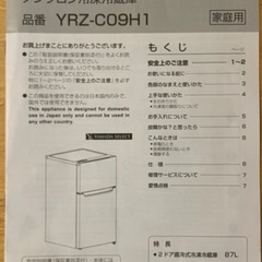 冷凍冷蔵庫の画像