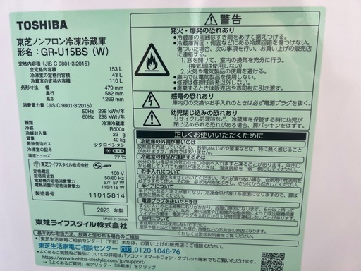 TOSHIBA GR-U15BS(W) 冷蔵庫 153L