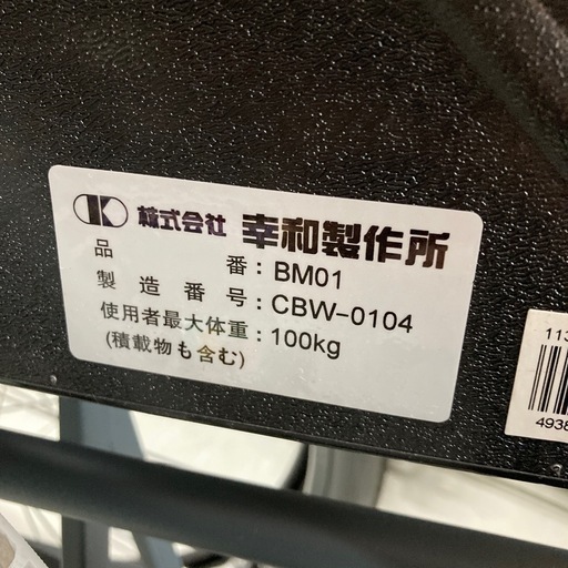 幸和製作所　車椅子