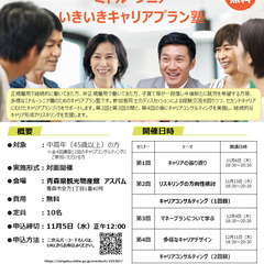 【11月6日（木）秋講座スタート｜青森開催】人生100年時…