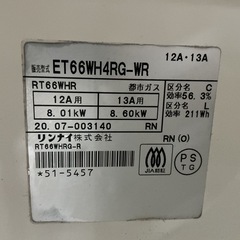 都市ガス用❤️‍🔥Rinnai2020年製ET66WH4RG-WR白ガステーブルの画像