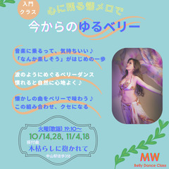 横浜/中山  経験豊富なオトナ女子へ♪趣味のベリーダンスの画像