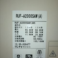 リンナイ ガスふろ給湯器　リモコン２台の画像