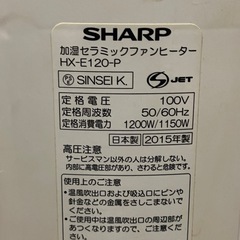 SHARP 加湿セラミックファンヒーターの画像