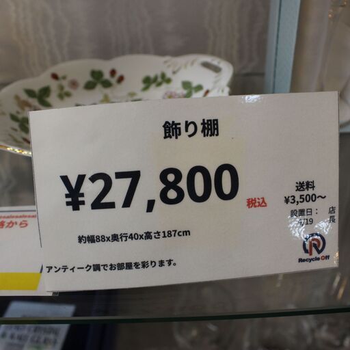 【川崎市宮前区リサイクルオフ】アンティーク　ヨーロッパ　飾り棚　ガラス扉