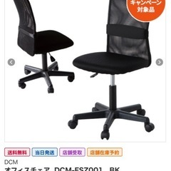 ✨最終値引き✨ オフィスチェア  DCM-FSZ001　黒の画像