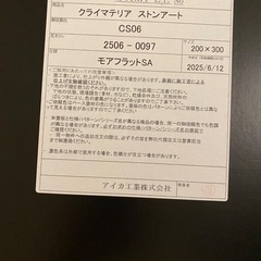 アイカ　クライマテリア　サンプルの画像
