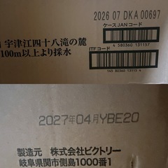 水 未開封 500ml×12本 2L×42本 飲料水 天然水 ミネラルウォーター　ダース ケース の画像