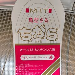 ざるの画像