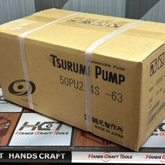 【未使用】ツルミ 鶴見製作所 50PU2.4S-63 水中ポンプ【ハンズクラフト佐賀】の画像