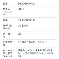 LG 液晶 テレビ 65型 4K 2022 年モデルの画像