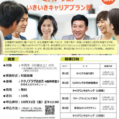 【11月1日（土）秋講座スタート｜群馬開催】人生100年時…