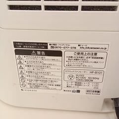 ★リユースのサカイ千葉中央店★ YAMAZEN セラミックヒーター  16年製 動作確認／クリーニング済み TC4823の画像