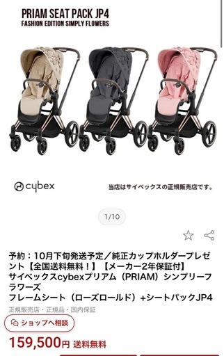 最終値下げ！！希少！！花柄！！サイベックス最高級プリアム！！