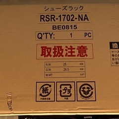 シューズラック新品2つセットの画像
