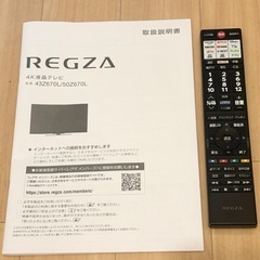 🔥募集中🔥2024年製 ‼️量子ドット4K REGZA‼️50インチ 4Kチューナー搭載 ‼️YouTube、Netflix、 Amazonビデオ見れます‼️の画像