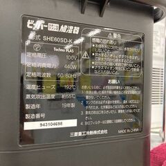 J5750　【リユースのサカイ柏店】スチームファン式加湿器ビーバーSHE60SD-K　2019年製　参考価格19,580円の画像