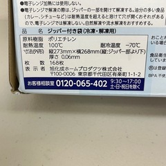 大容量　ジップロック フリーザーバッグ Lサイズ 168枚 U193-66721の画像