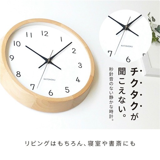 【KATOMOKU】muku clock 13 電波時計