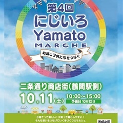 🌈にじいろyamatoマルシェ🌈