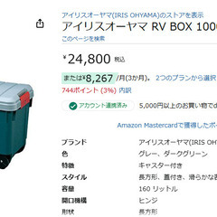 アイリスオーヤマ「RV BOX 1000」防災・アウトドア必須！の画像