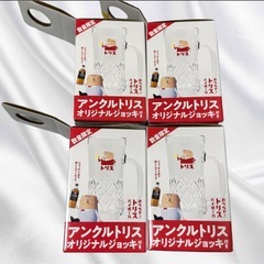 限定★ アンクルトリスジョッキ 新品 未開封 4個セット 300ml 非売品の画像