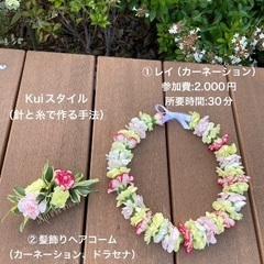 ふじみ野市産業まつり　ハワイアンレイとまんまるリースとミルフィーユワークショップ - ふじみ野市