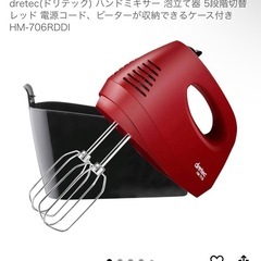 ハンドミキサーの画像