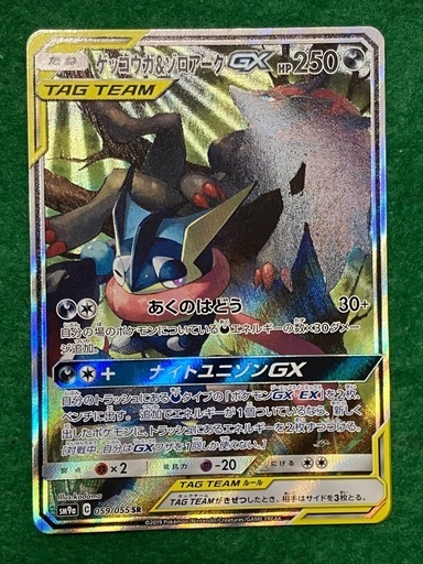 ポケモンカード　ゲッコウガ&ゾロアークgx sa