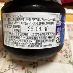 決定　ブルーベリージャムの画像