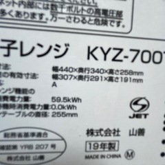 電子レンジ冷蔵庫の画像