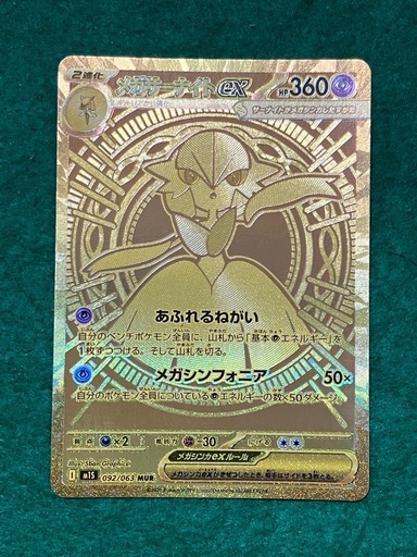 ポケモンカード　メガサーナイトex mur