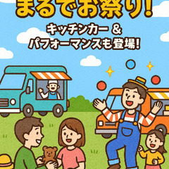 11月スタート！筑後カーブーツ出店者募集中！ - イベント