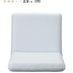 中古品)無印良品 座いす カバー付×2セットの画像