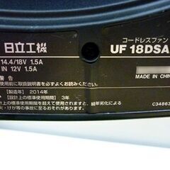 HITACHI コードレスファン UF18DSAL 2014年製 本体+ACアダプタ 日立工機 サーキュレーター 扇風機 HiKOKI 折りたたみ可能の画像