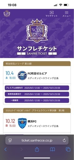 サンフレ　町田戦　チケット