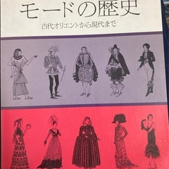 モードの歴史教科書の画像