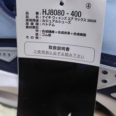 【まだ受付中･送付可能】新品タグ付 NIKE ナイキ ウィメンズ エア マックス SNDR レディース 24.5㎝  スニーカー 早い者勝ちです✨✨の画像