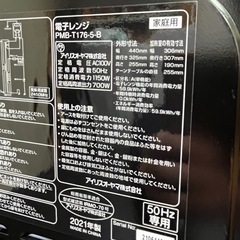 激安レンジ!! 50Hz専用 アイリスオーヤマ 2021年 PMB-T176-5-B 単機能電子レンジの画像
