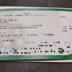 米米クラブ　ライブチケット