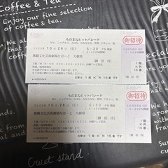 ものまねヒットパレード招待券2枚組の画像