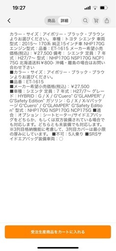 シエンタ7人乗りシートカバー新品未使用