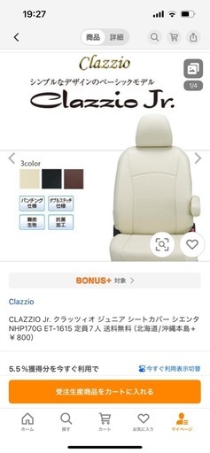 シエンタ7人乗りシートカバー新品未使用