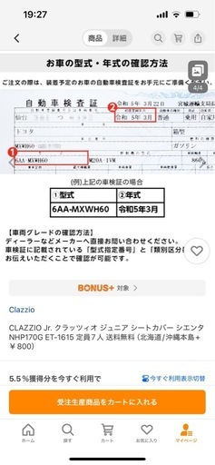 シエンタ7人乗りシートカバー新品未使用