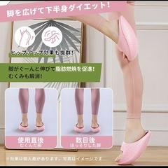 ダイエットスリッパの画像