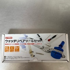 ウォッチリペアツールセットの画像