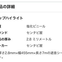 遮音シート 厚さ2.8mm×幅455mm×長さ7m 防音シート 防音材 遮音材 極厚 壁下防音の画像