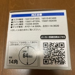 オイルフィルター、スズキ、ダイハツの画像