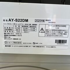 【リサイクルショップ ピカソ 小松原】❄️✨2025年製✨極美品 SHARP ルームエアコン【AY-S22DM／2.2kW・6畳用】❄️✨★3366★の画像
